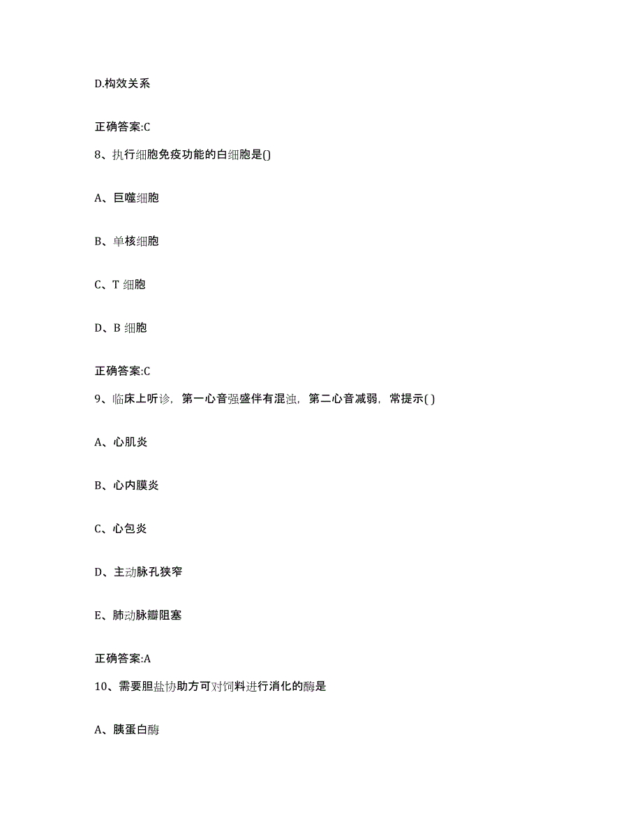 2023-2024年度河北省保定市定州市执业兽医考试综合检测试卷B卷含答案_第4页