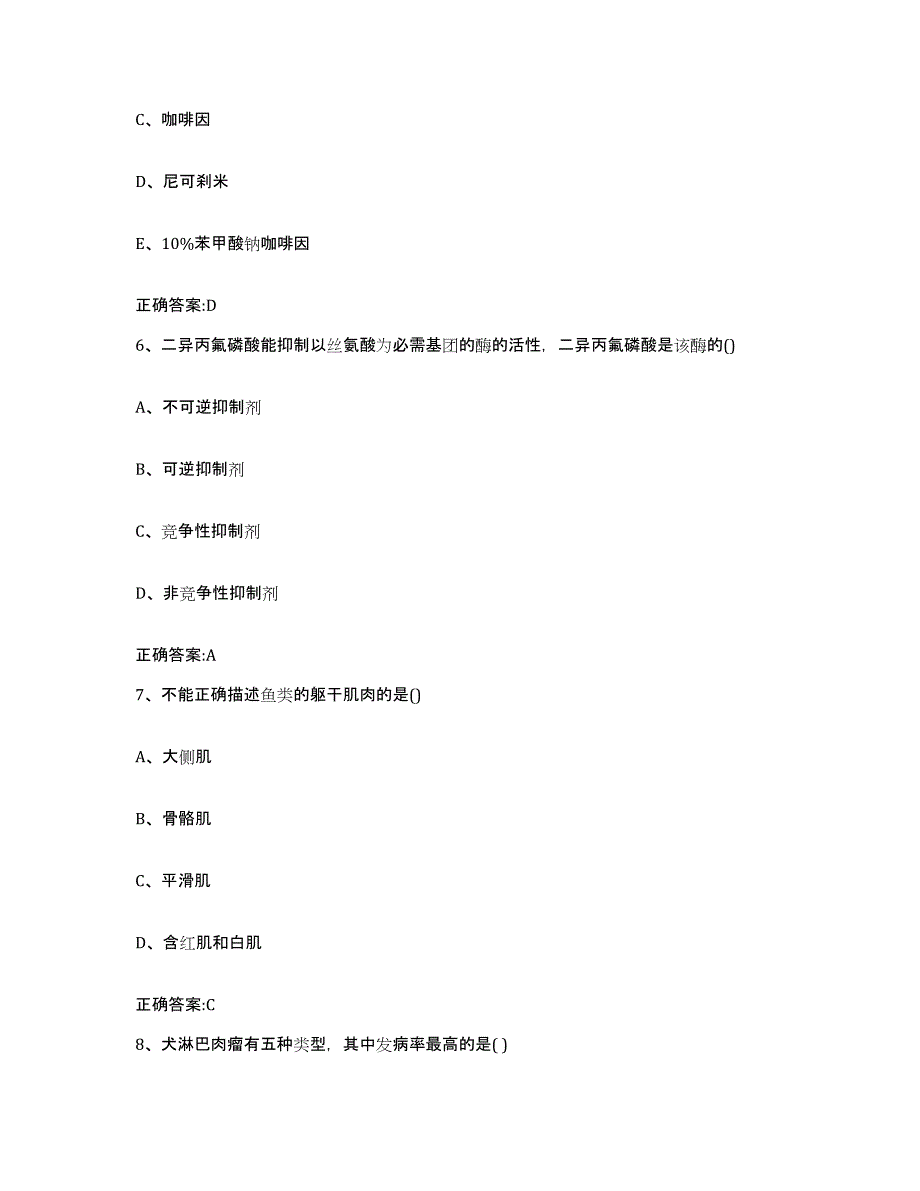 2023-2024年度河南省新乡市新乡县执业兽医考试模考预测题库(夺冠系列)_第3页