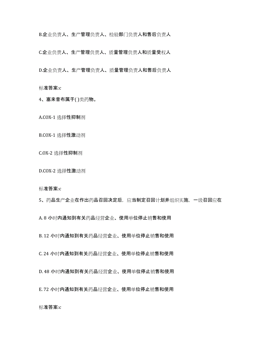 2024年度江苏省南京市江宁区执业药师继续教育考试题库附答案（典型题）_第2页