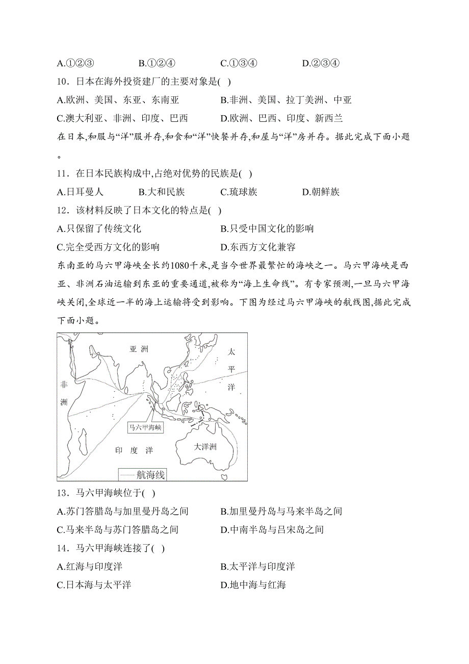 黑龙江省龙东地区部分学校2023-2024学年七年级下学期期中考试地理试卷(含答案)_第3页