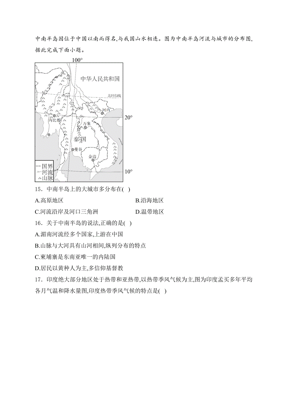 黑龙江省龙东地区部分学校2023-2024学年七年级下学期期中考试地理试卷(含答案)_第4页