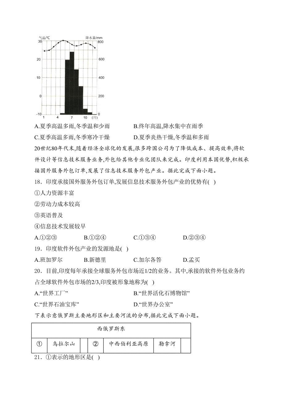 黑龙江省龙东地区部分学校2023-2024学年七年级下学期期中考试地理试卷(含答案)_第5页