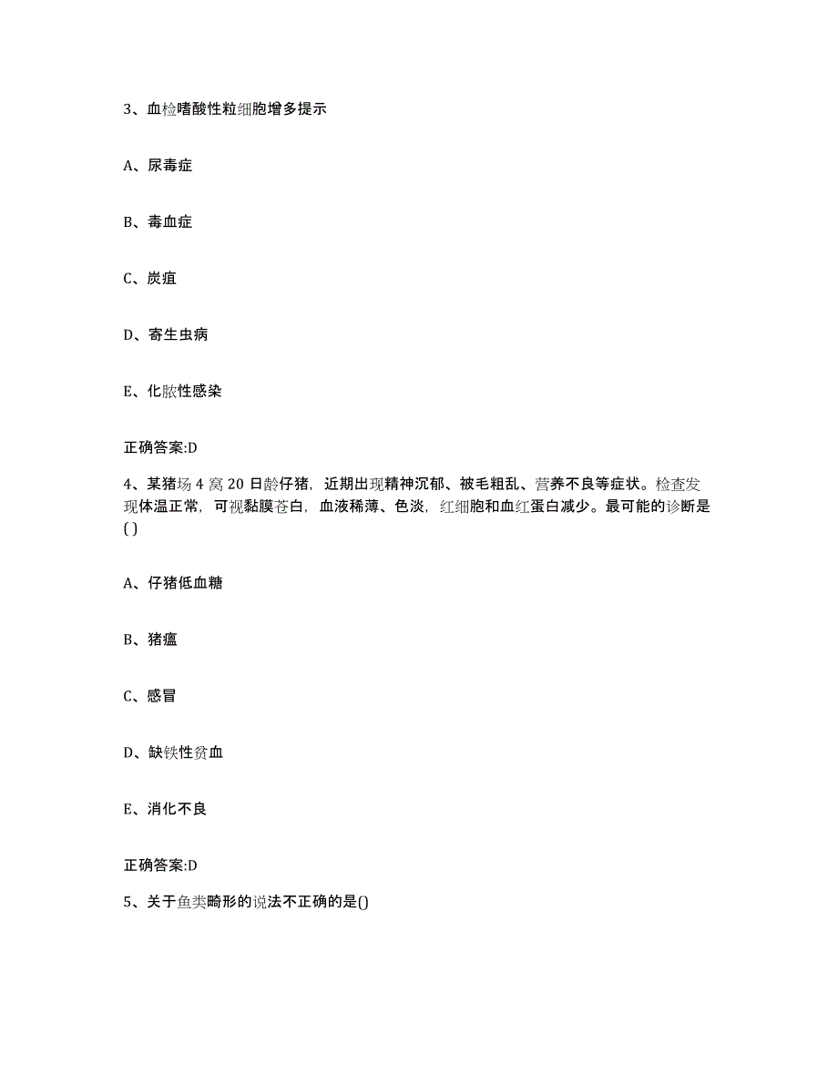 2023-2024年度湖南省娄底市冷水江市执业兽医考试自我提分评估(附答案)_第2页