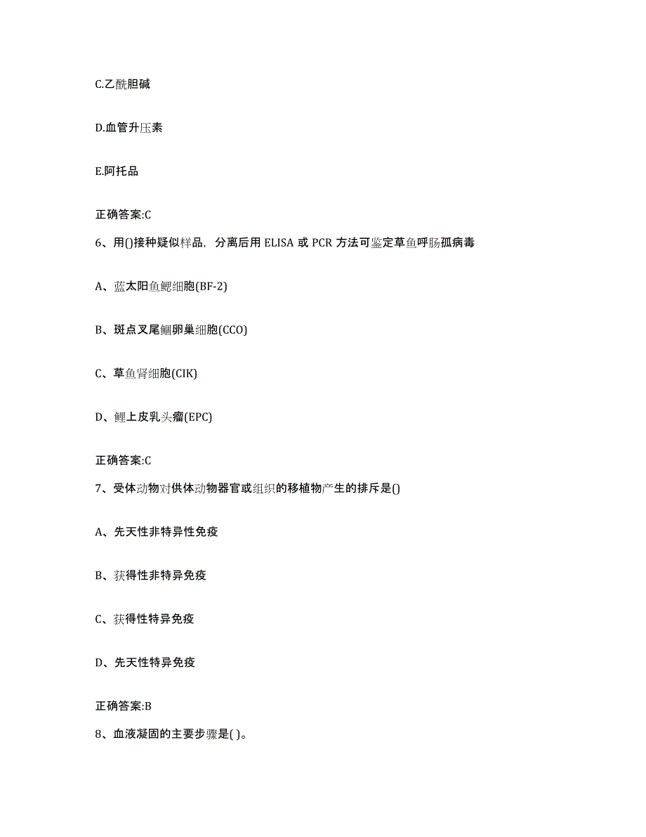 2023-2024年度黑龙江省伊春市乌马河区执业兽医考试过关检测试卷A卷附答案_第3页