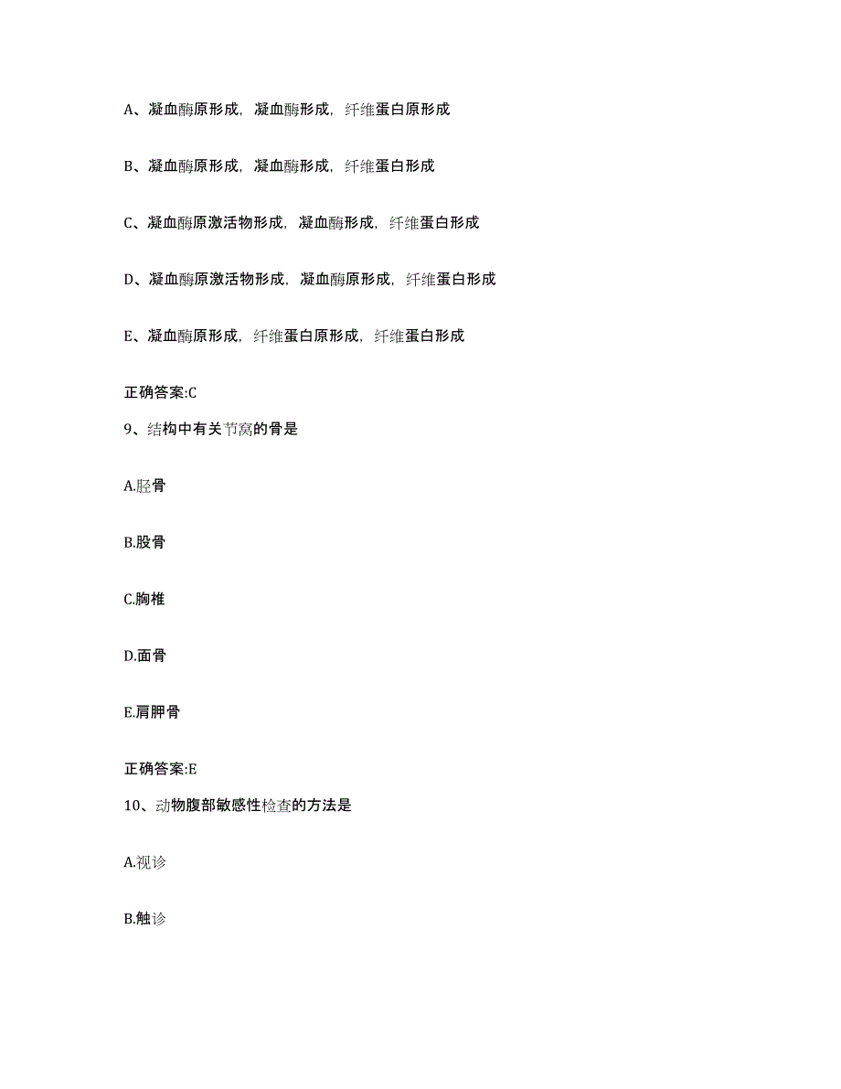 2023-2024年度黑龙江省伊春市乌马河区执业兽医考试过关检测试卷A卷附答案_第4页