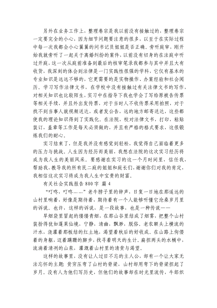 有关社会实践报告800字（33篇）_第4页