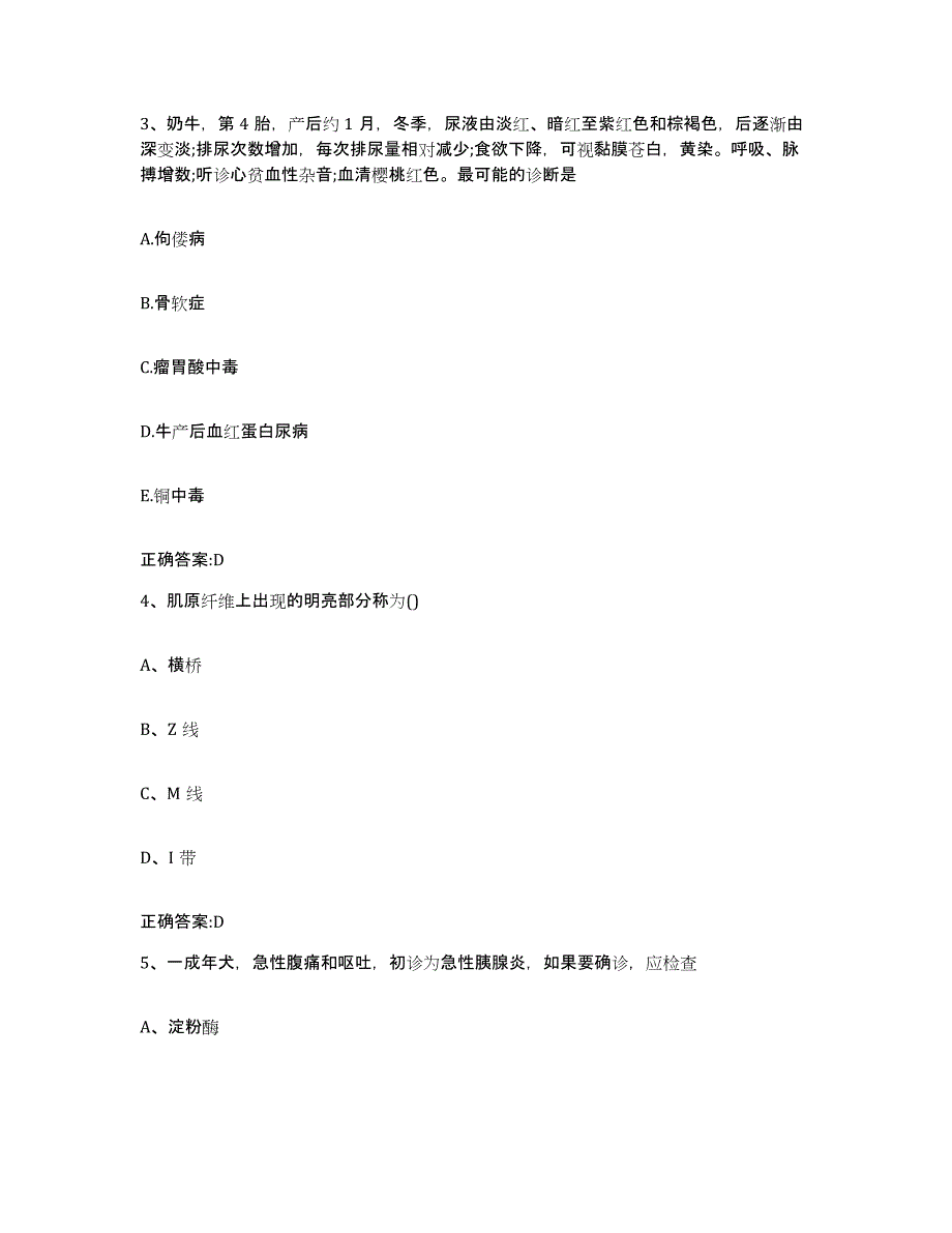 2023-2024年度青海省海西蒙古族藏族自治州都兰县执业兽医考试模拟考试试卷B卷含答案_第2页