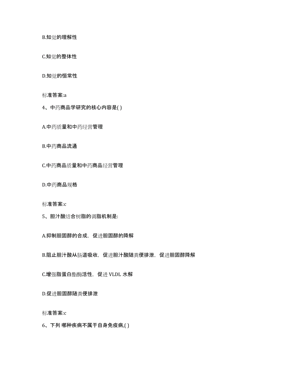 2024年度山东省济南市执业药师继续教育考试考前冲刺模拟试卷A卷含答案_第2页