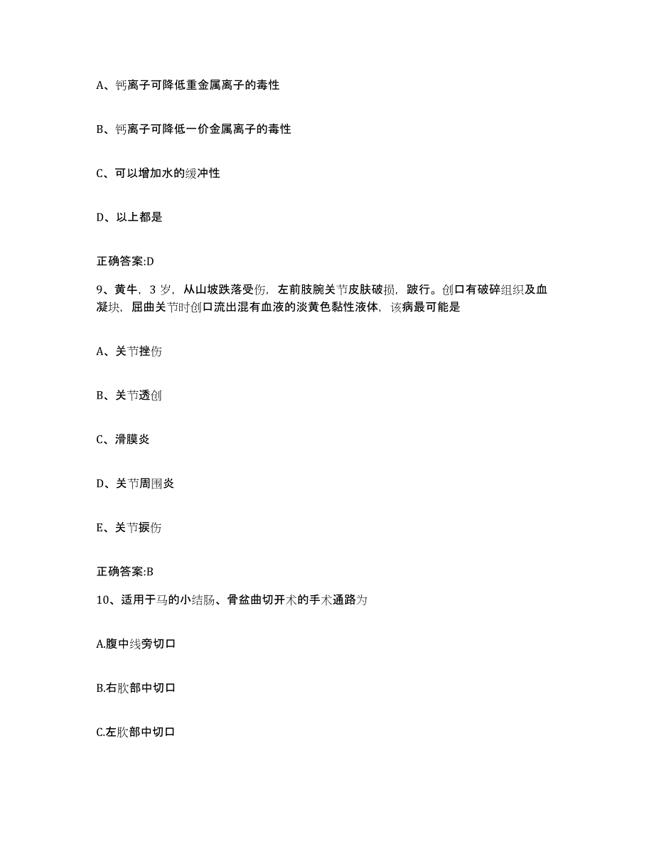 2023-2024年度河南省鹤壁市淇滨区执业兽医考试自我检测试卷A卷附答案_第4页