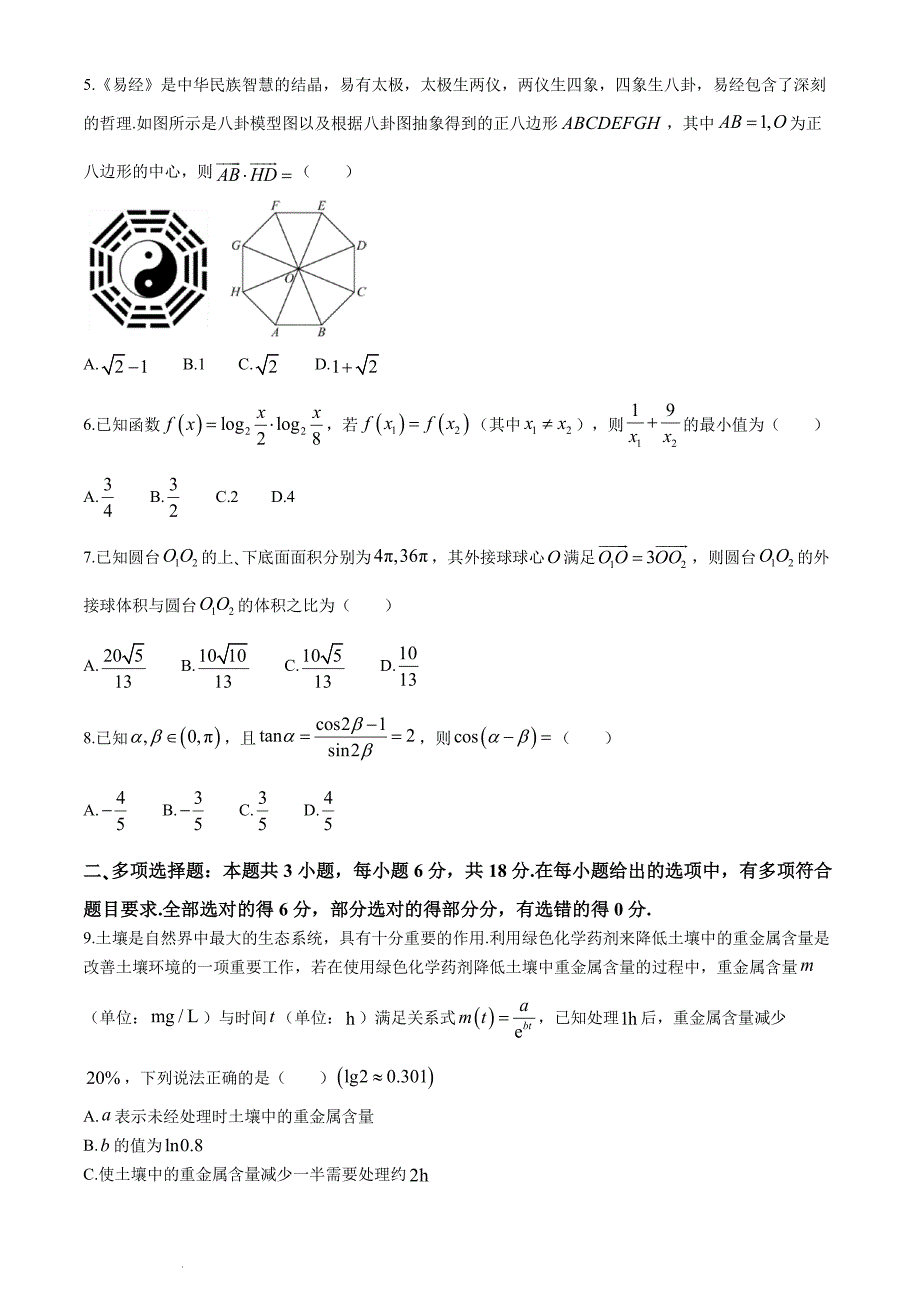 （新构架19题）湖北省宜荆荆随恩2024年高一下学期6月联考数学试卷（含答案）_第2页