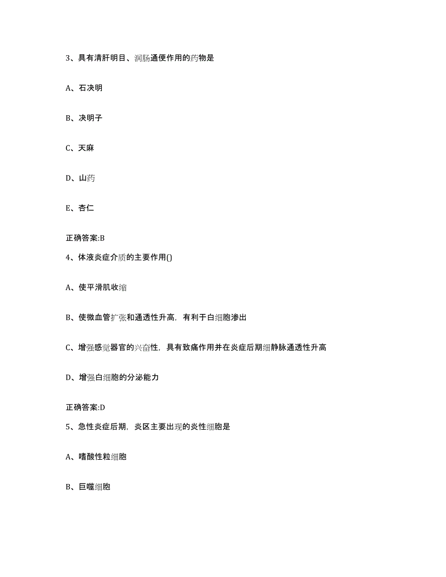 2023-2024年度湖南省湘西土家族苗族自治州永顺县执业兽医考试高分通关题库A4可打印版_第2页