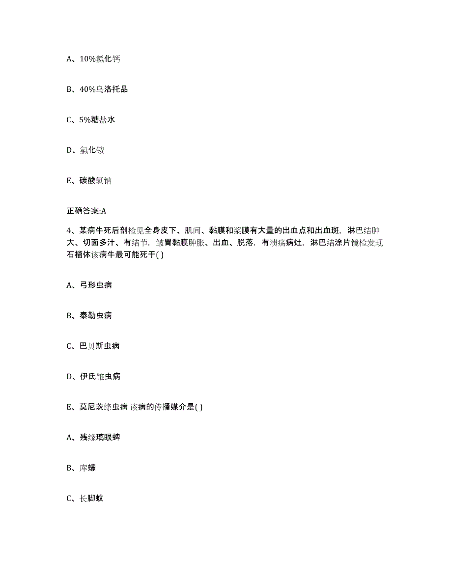 2023-2024年度河北省张家口市万全县执业兽医考试模考模拟试题(全优)_第2页