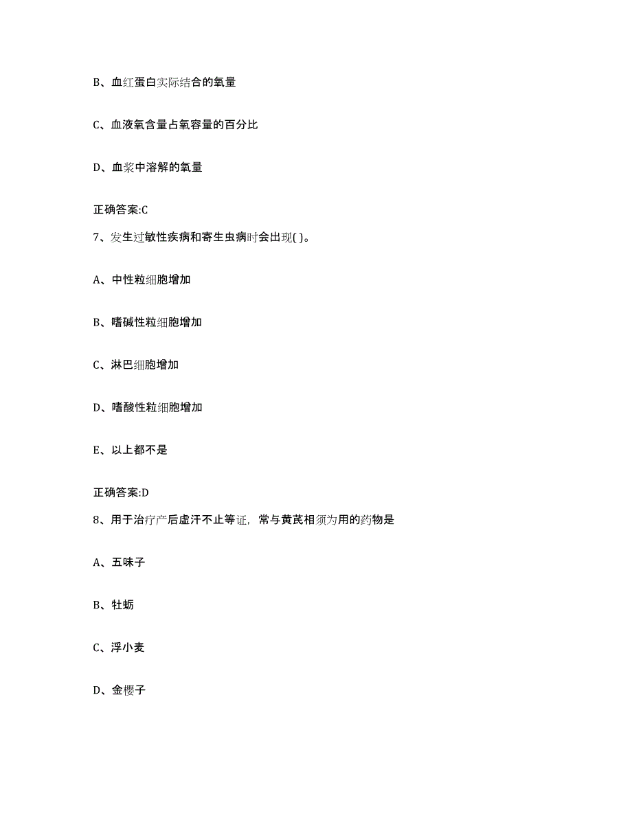 2023-2024年度河北省张家口市万全县执业兽医考试模考模拟试题(全优)_第4页