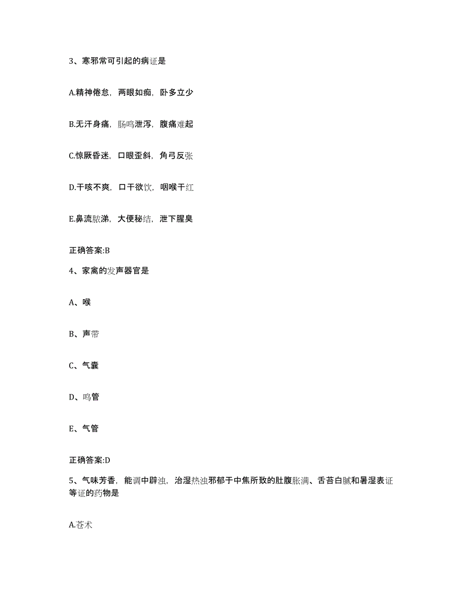 2023-2024年度甘肃省金昌市永昌县执业兽医考试模拟考试试卷B卷含答案_第2页