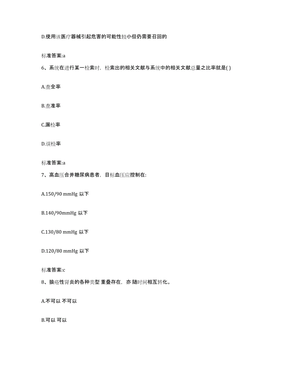 2024年度江西省九江市彭泽县执业药师继续教育考试综合练习试卷B卷附答案_第3页