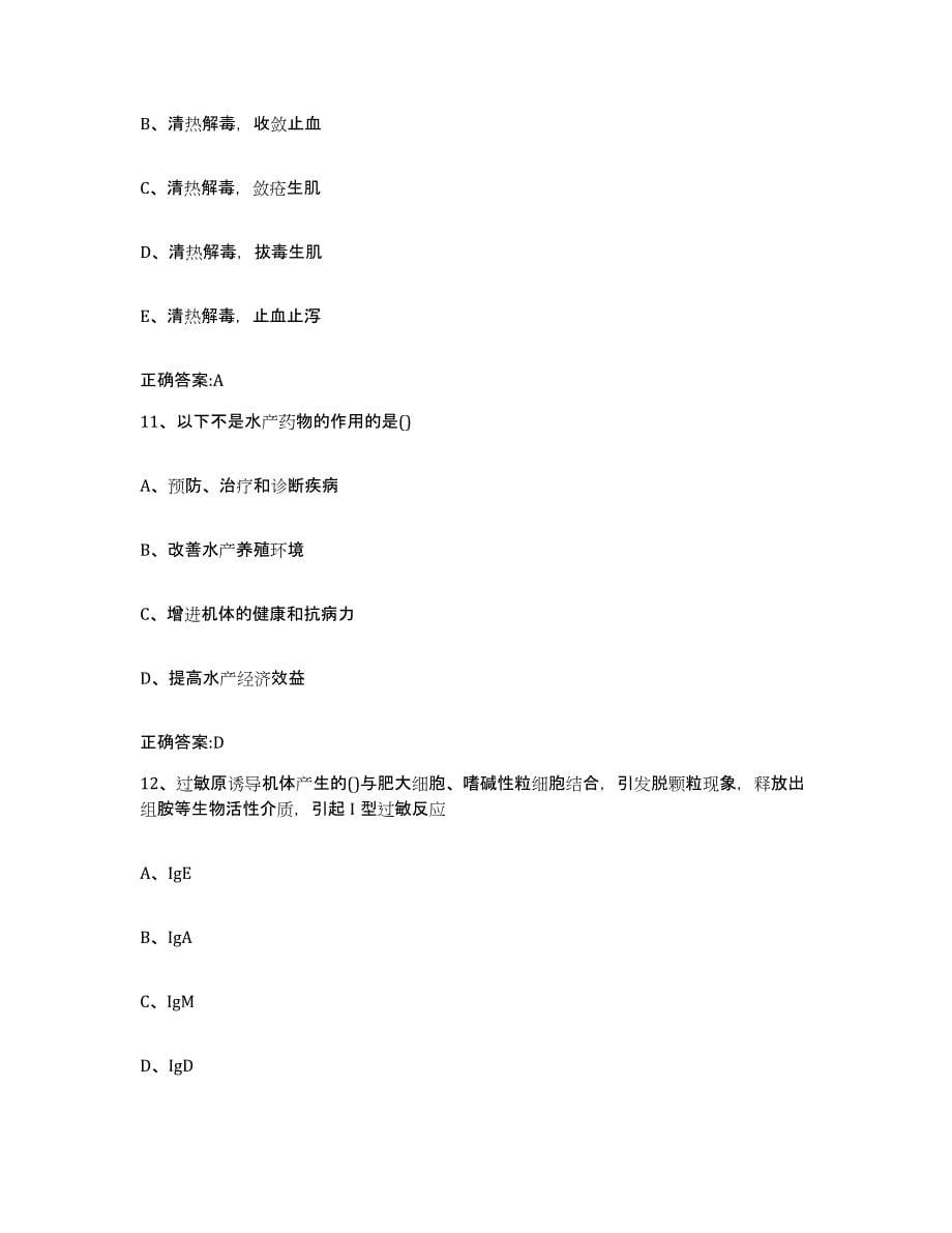 2023-2024年度江苏省淮安市淮阴区执业兽医考试模拟考试试卷A卷含答案_第5页