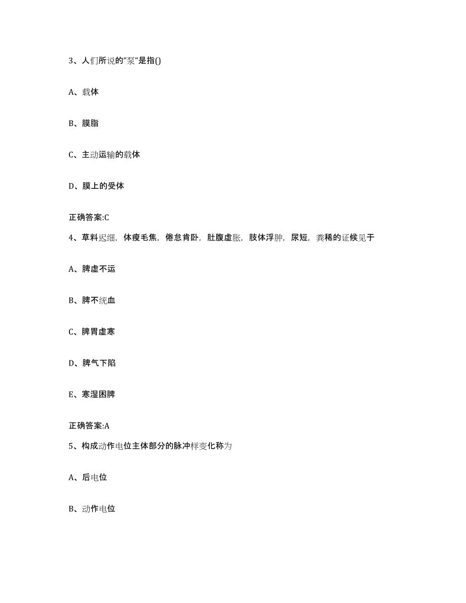 2023-2024年度青海省玉树藏族自治州杂多县执业兽医考试押题练习试题A卷含答案_第2页