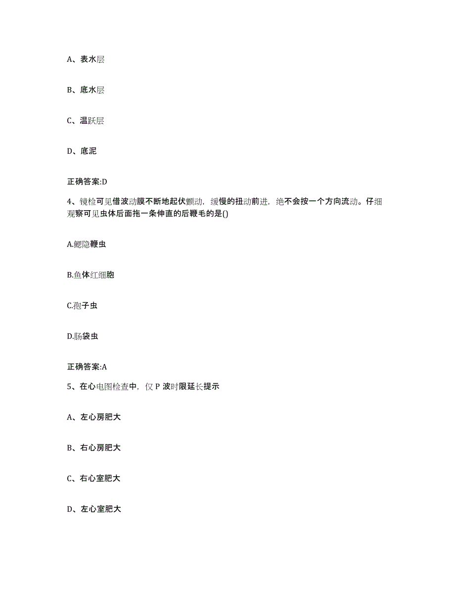 2023-2024年度河南省信阳市潢川县执业兽医考试题库及答案_第2页