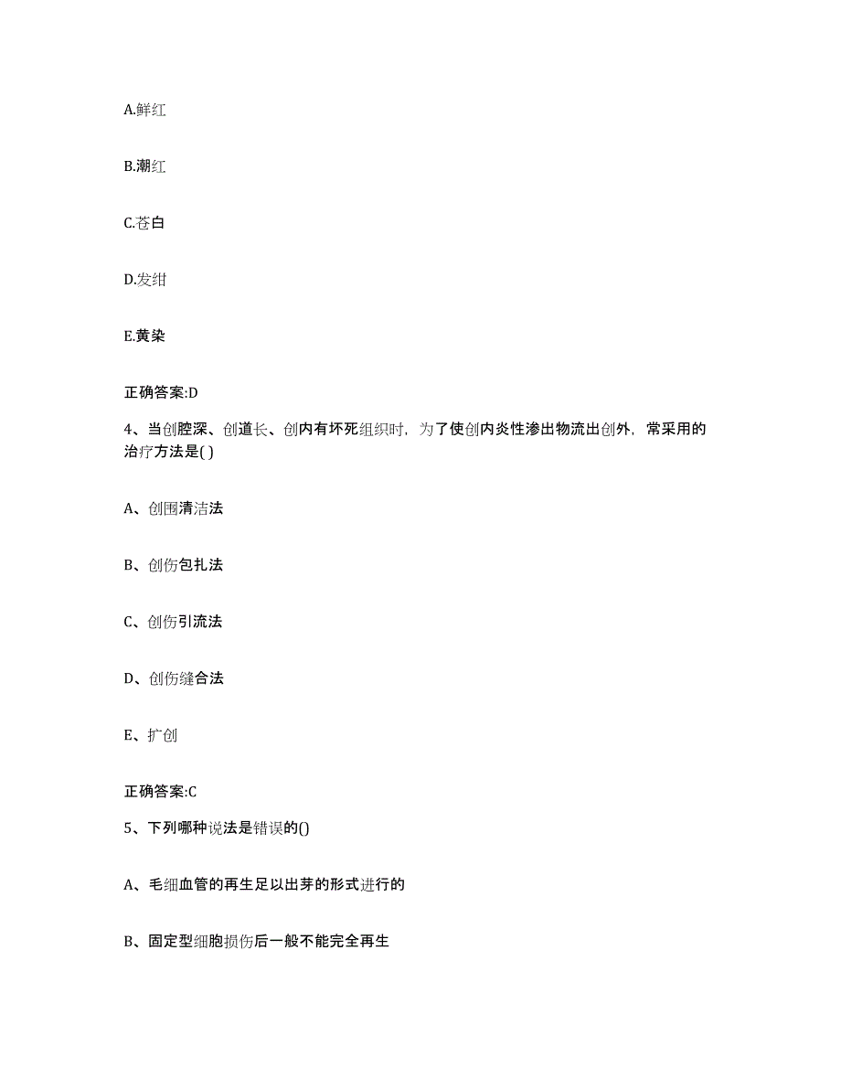 2023-2024年度浙江省宁波市执业兽医考试模拟考试试卷B卷含答案_第2页