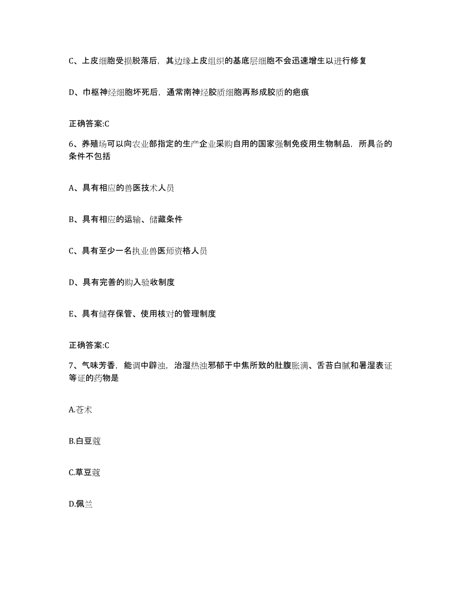 2023-2024年度浙江省宁波市执业兽医考试模拟考试试卷B卷含答案_第3页