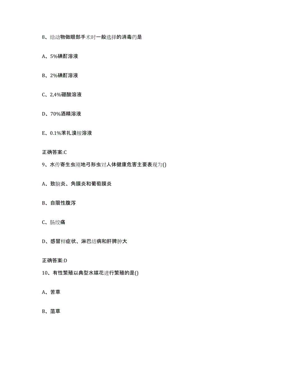 2023-2024年度山东省济南市槐荫区执业兽医考试综合练习试卷A卷附答案_第4页