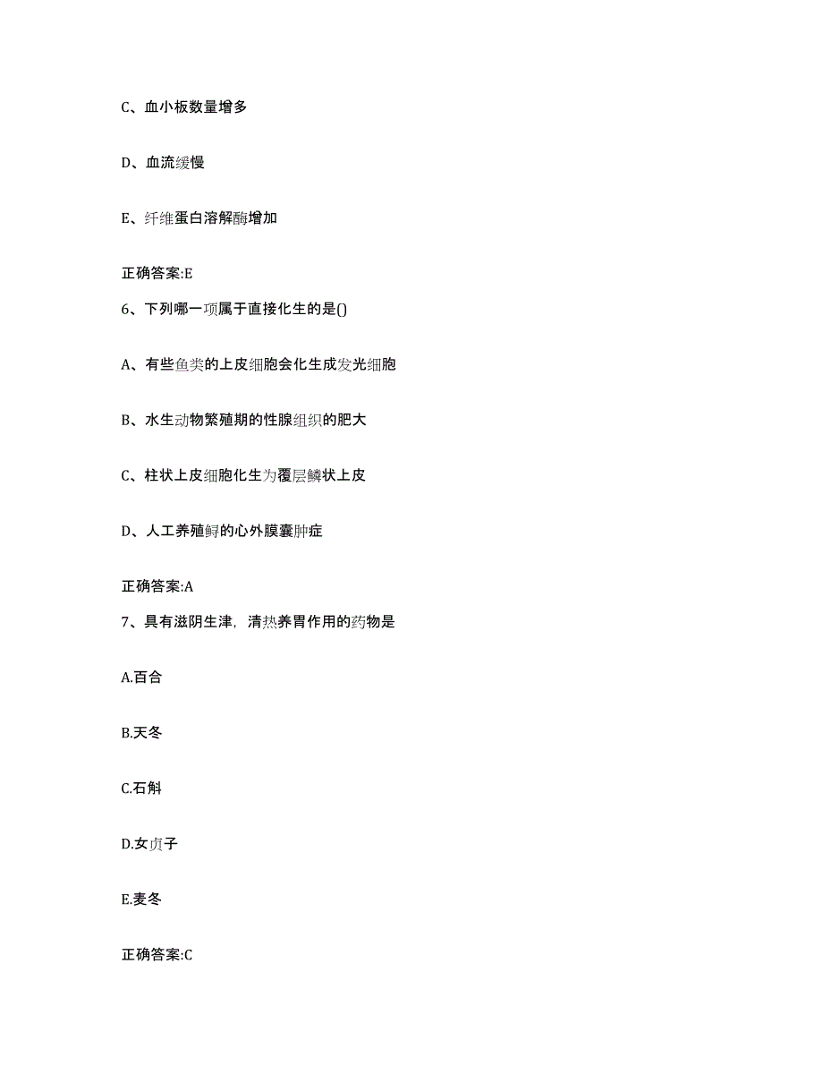 2023-2024年度浙江省绍兴市执业兽医考试能力提升试卷A卷附答案_第3页