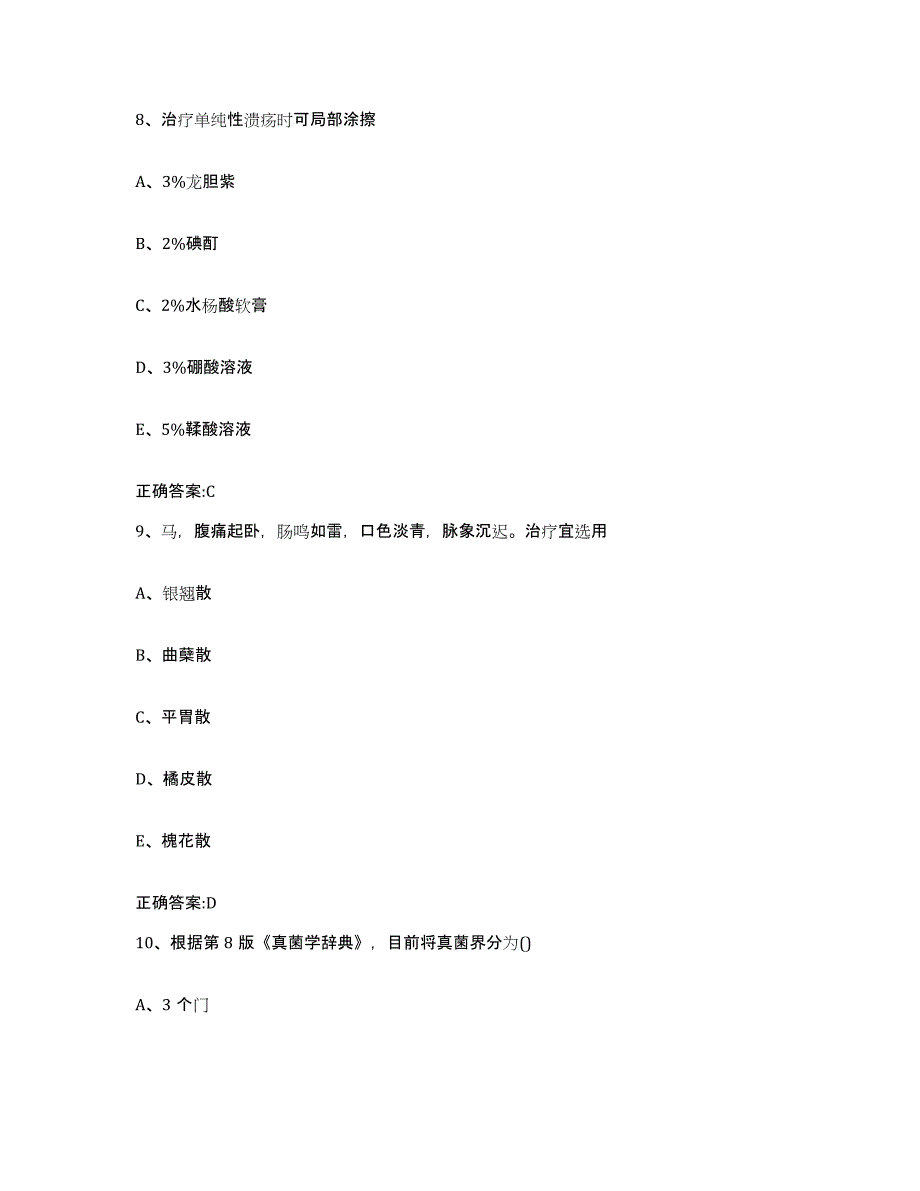 2023-2024年度浙江省绍兴市执业兽医考试能力提升试卷A卷附答案_第4页