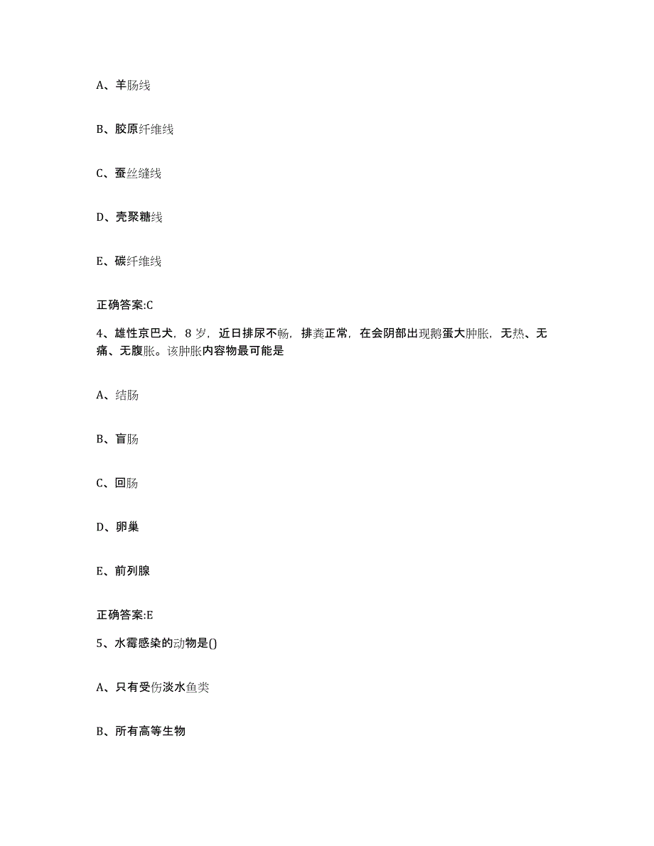 2023-2024年度陕西省榆林市佳县执业兽医考试题库综合试卷B卷附答案_第2页