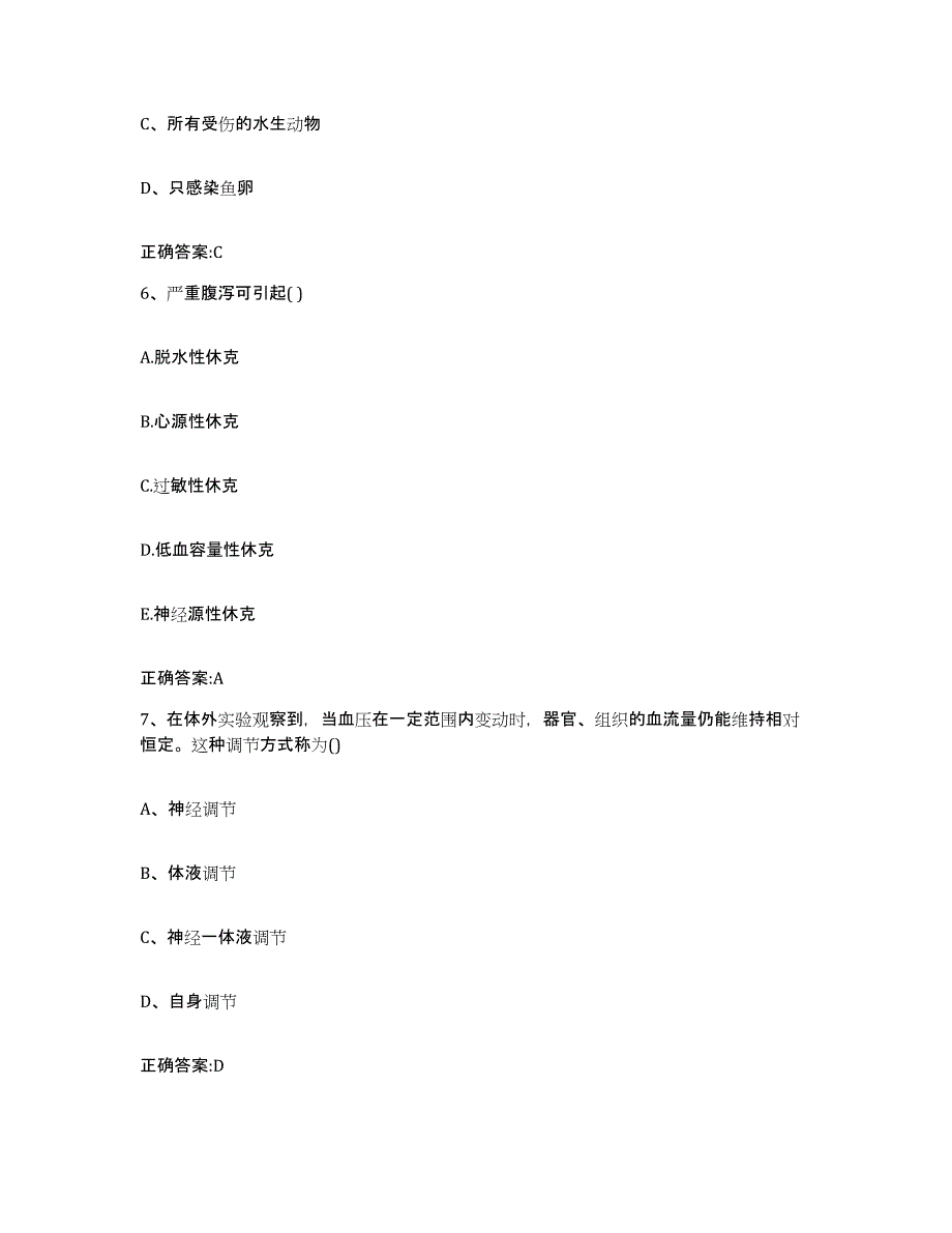 2023-2024年度陕西省榆林市佳县执业兽医考试题库综合试卷B卷附答案_第3页