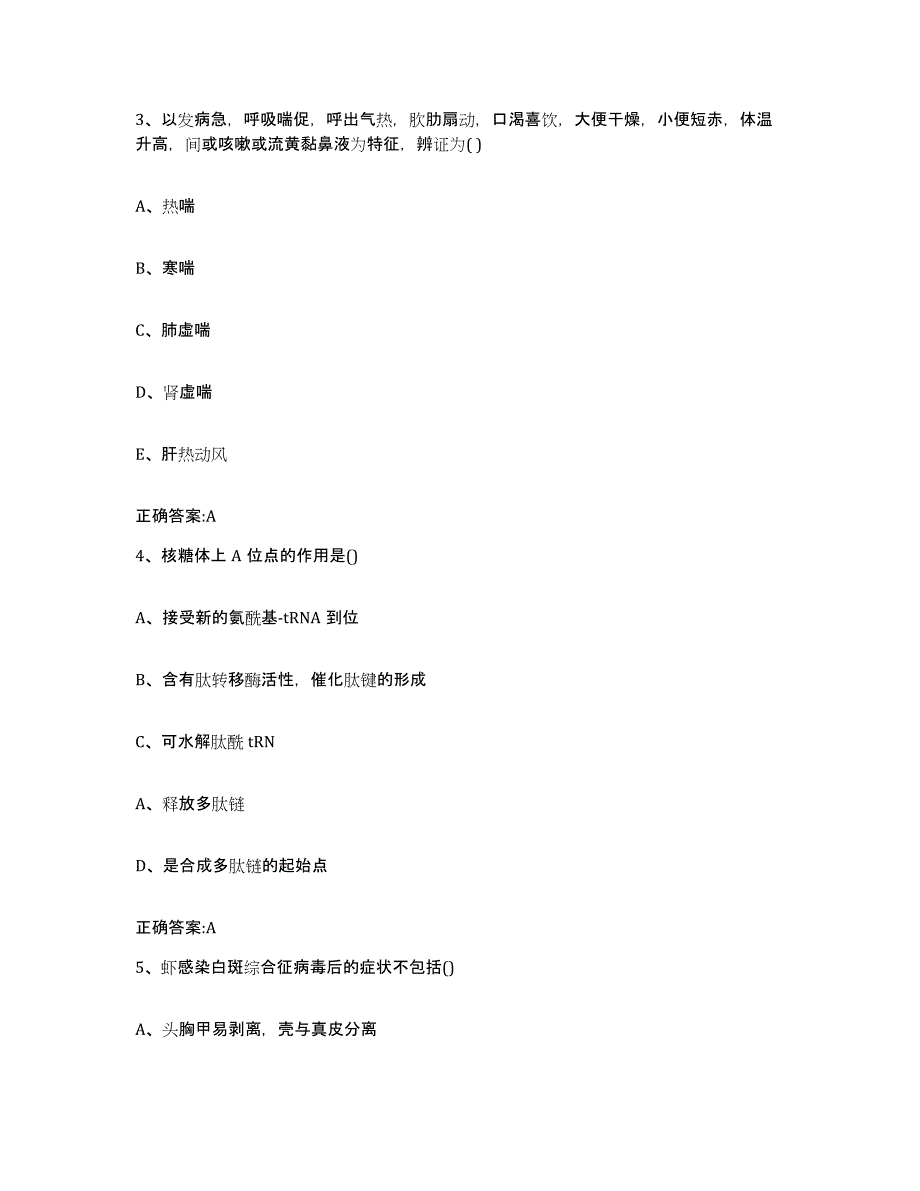 2023-2024年度浙江省嘉兴市执业兽医考试模考模拟试题(全优)_第2页