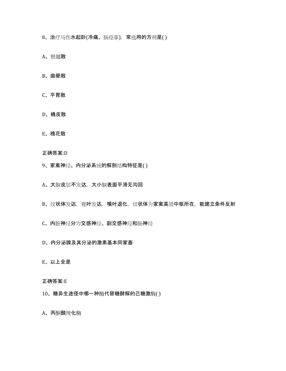 2023-2024年度浙江省嘉兴市执业兽医考试模考模拟试题(全优)_第4页