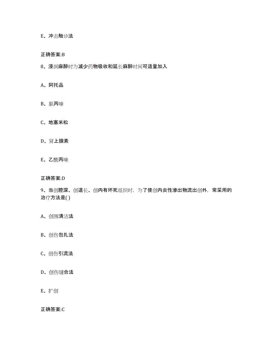 2023-2024年度贵州省六盘水市六枝特区执业兽医考试自我提分评估(附答案)_第4页