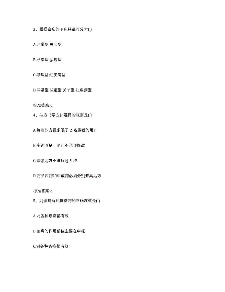 2024年度山东省潍坊市青州市执业药师继续教育考试题库练习试卷B卷附答案_第2页