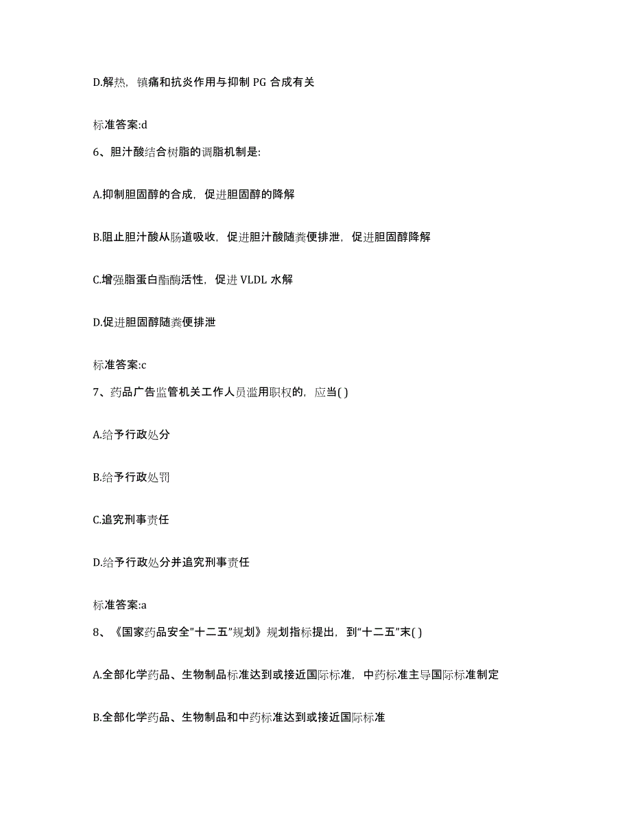 2024年度山东省潍坊市青州市执业药师继续教育考试题库练习试卷B卷附答案_第3页