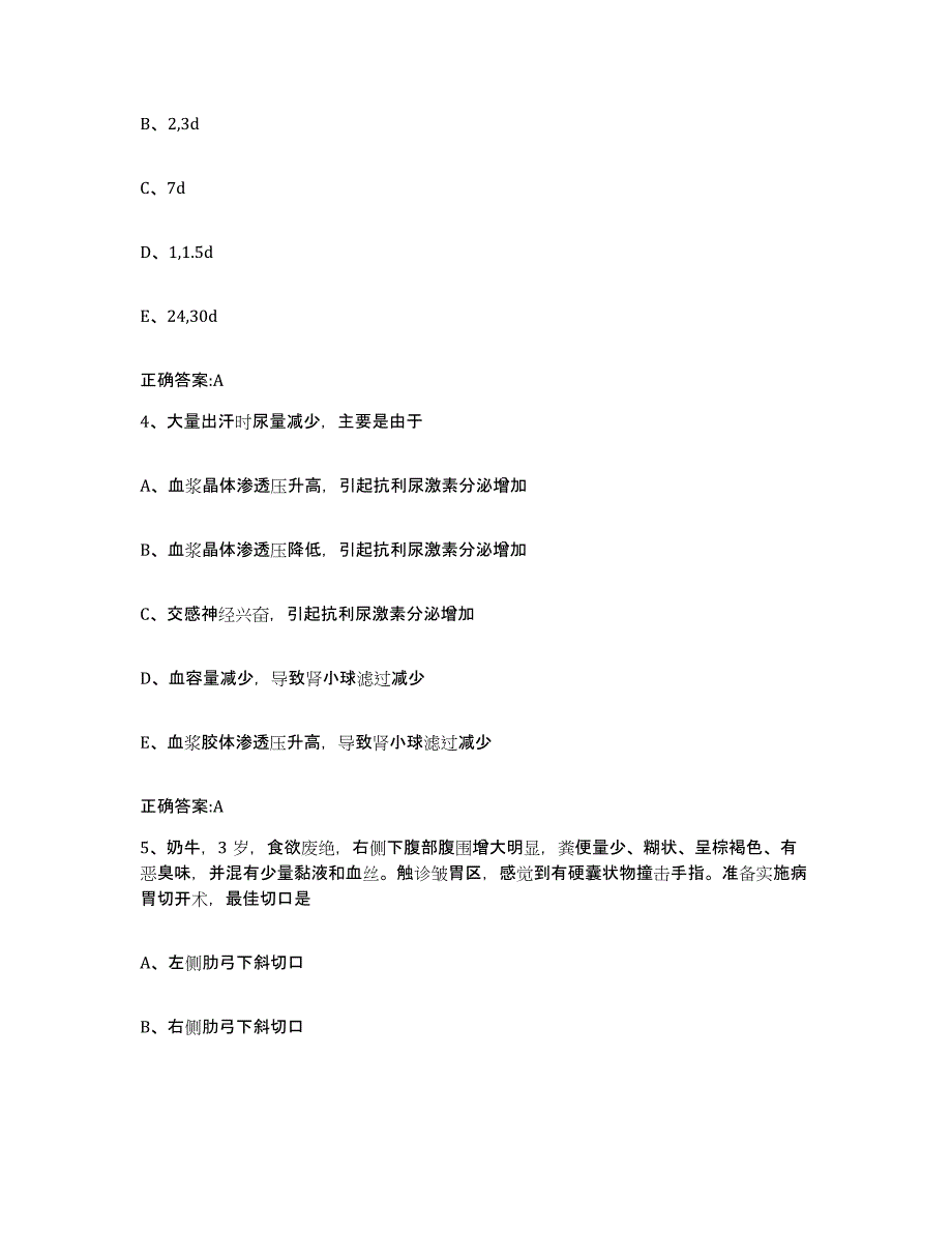 2023-2024年度甘肃省定西市渭源县执业兽医考试题库附答案（基础题）_第2页