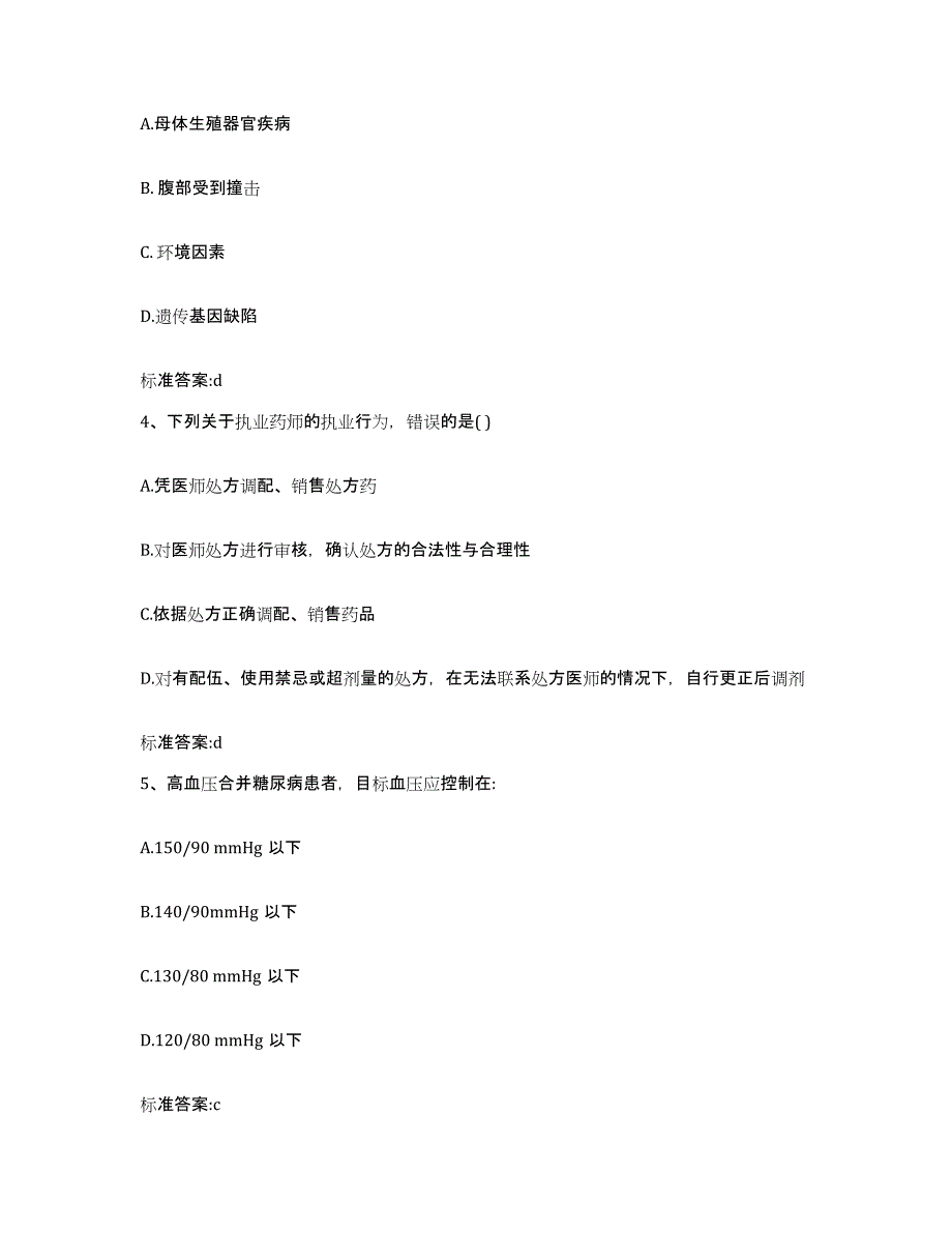 2024年度河南省执业药师继续教育考试考前练习题及答案_第2页