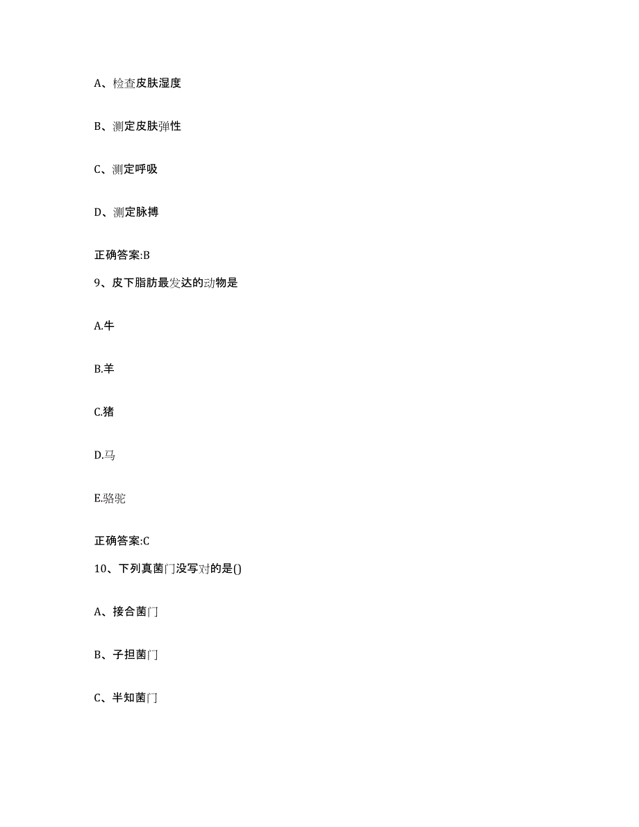 2023-2024年度浙江省宁波市北仑区执业兽医考试考前冲刺试卷B卷含答案_第4页