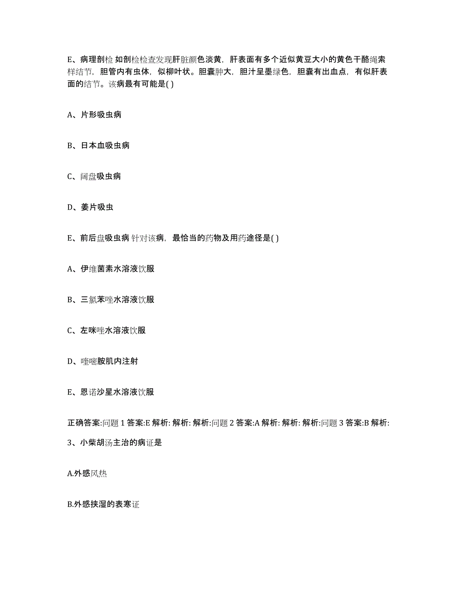 2023-2024年度辽宁省本溪市平山区执业兽医考试过关检测试卷A卷附答案_第2页