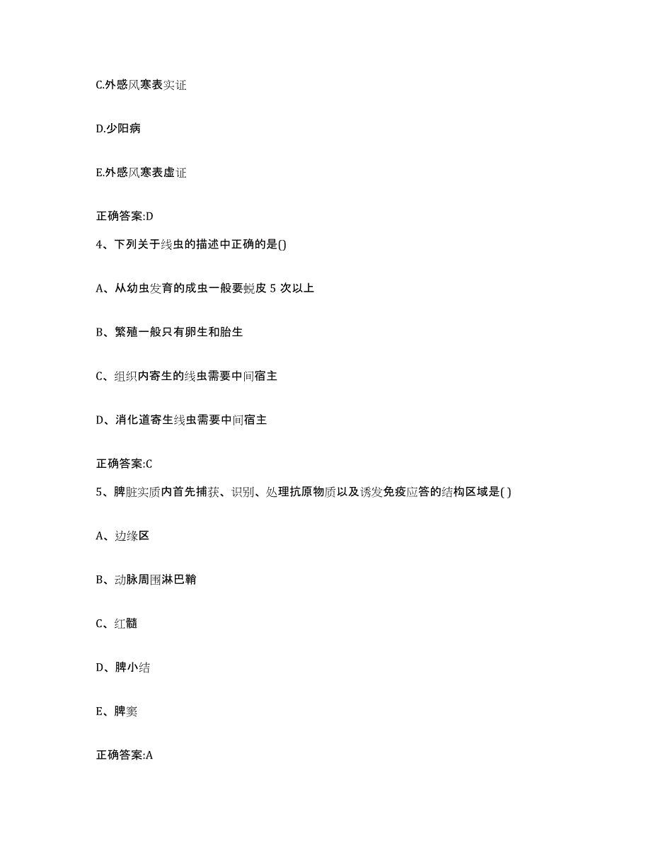 2023-2024年度辽宁省本溪市平山区执业兽医考试过关检测试卷A卷附答案_第3页