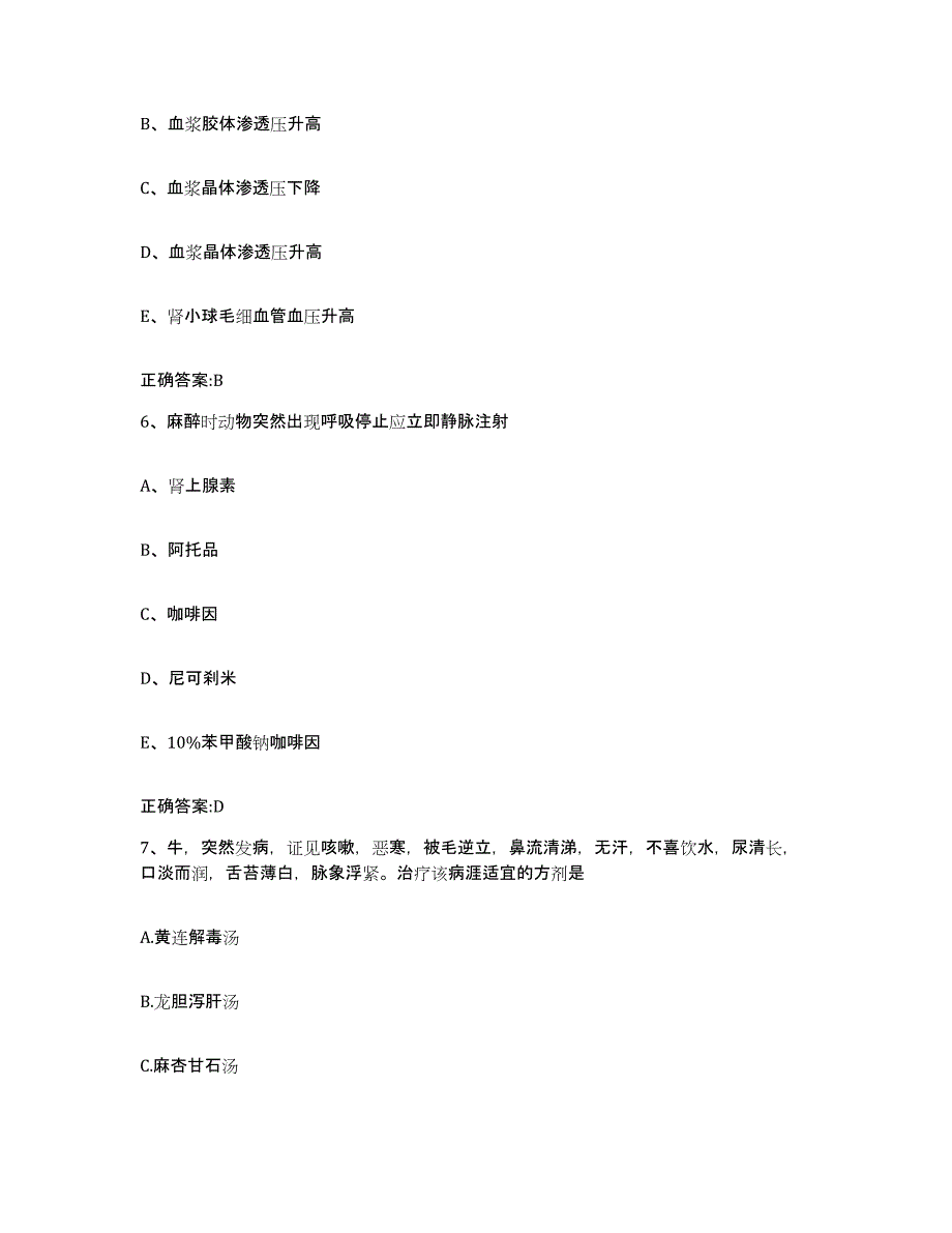 2023-2024年度甘肃省临夏回族自治州永靖县执业兽医考试题库练习试卷A卷附答案_第3页