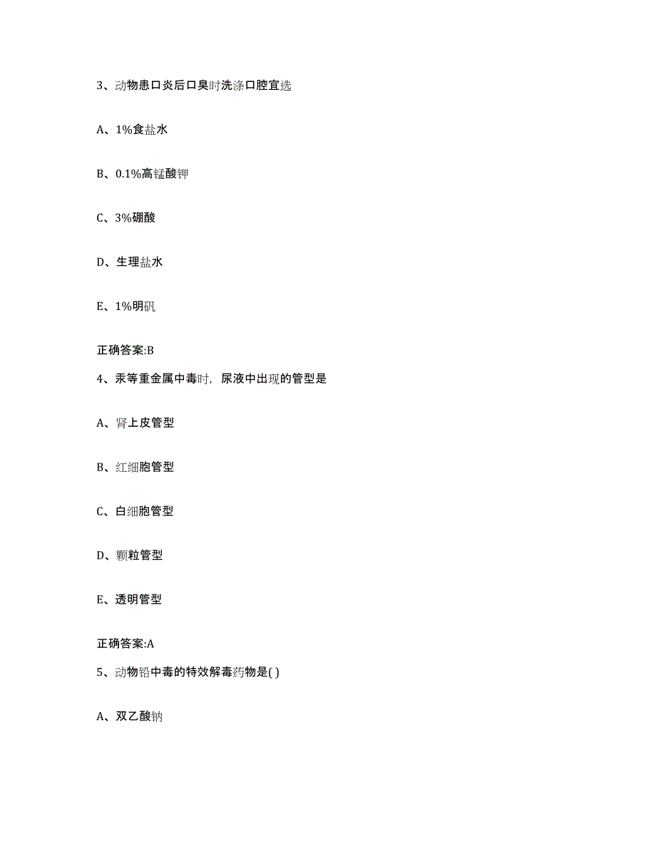 2023-2024年度河北省邢台市任县执业兽医考试押题练习试卷A卷附答案_第2页