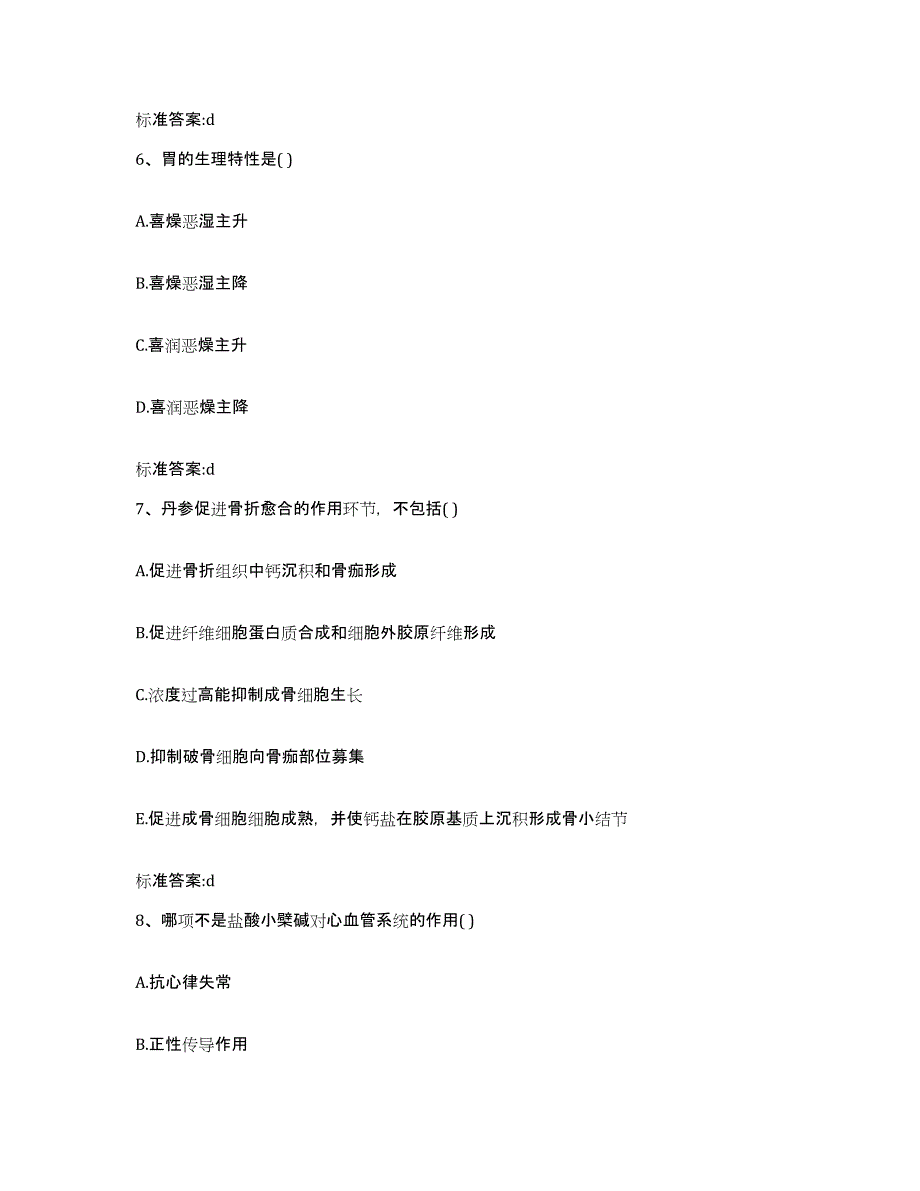 2024年度湖北省黄冈市红安县执业药师继续教育考试综合练习试卷B卷附答案_第3页