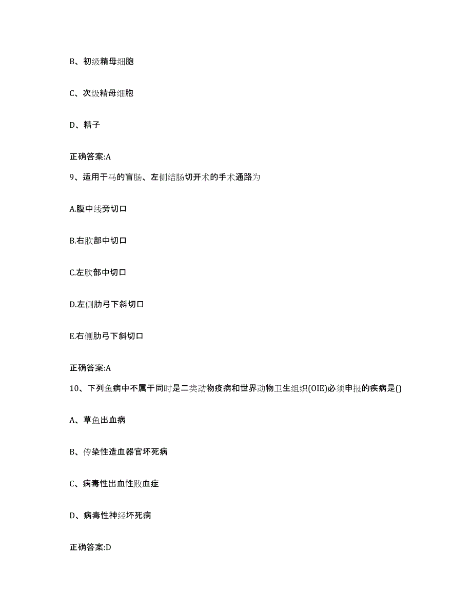 2023-2024年度陕西省延安市延川县执业兽医考试题库检测试卷B卷附答案_第4页