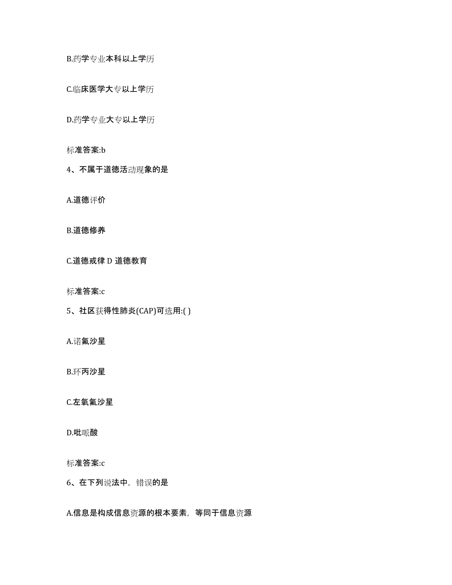 2024年度山西省长治市襄垣县执业药师继续教育考试强化训练试卷B卷附答案_第2页