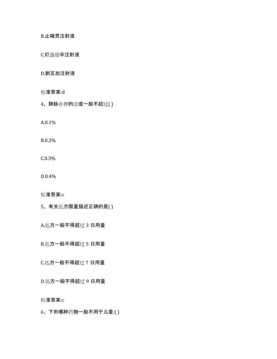 2024年度甘肃省金昌市执业药师继续教育考试能力测试试卷B卷附答案_第2页