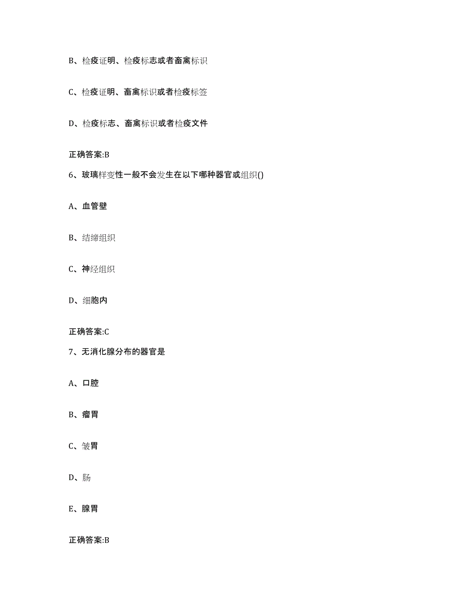 2023-2024年度陕西省汉中市勉县执业兽医考试模拟预测参考题库及答案_第3页