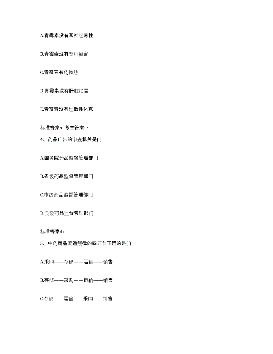 2024年度湖北省黄石市黄石港区执业药师继续教育考试每日一练试卷B卷含答案_第2页