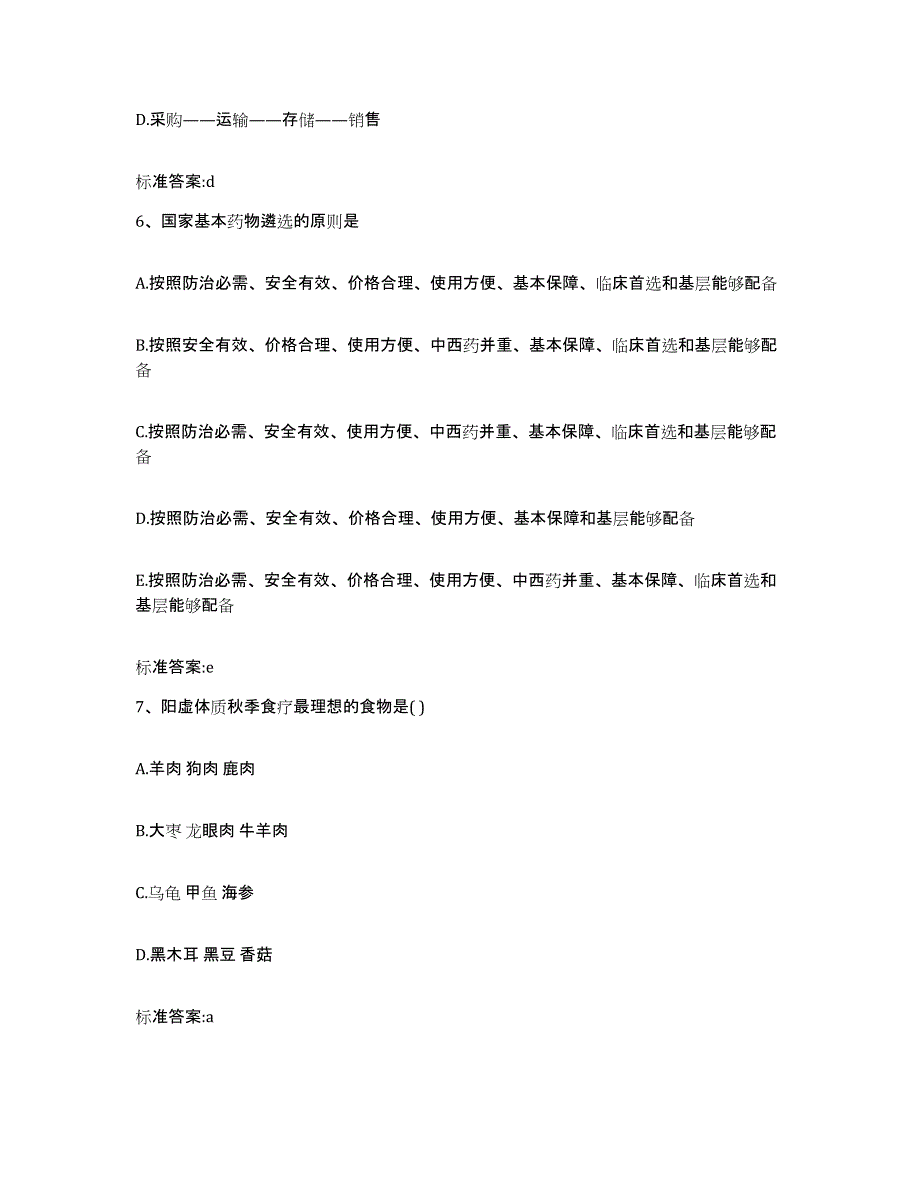 2024年度湖北省黄石市黄石港区执业药师继续教育考试每日一练试卷B卷含答案_第3页