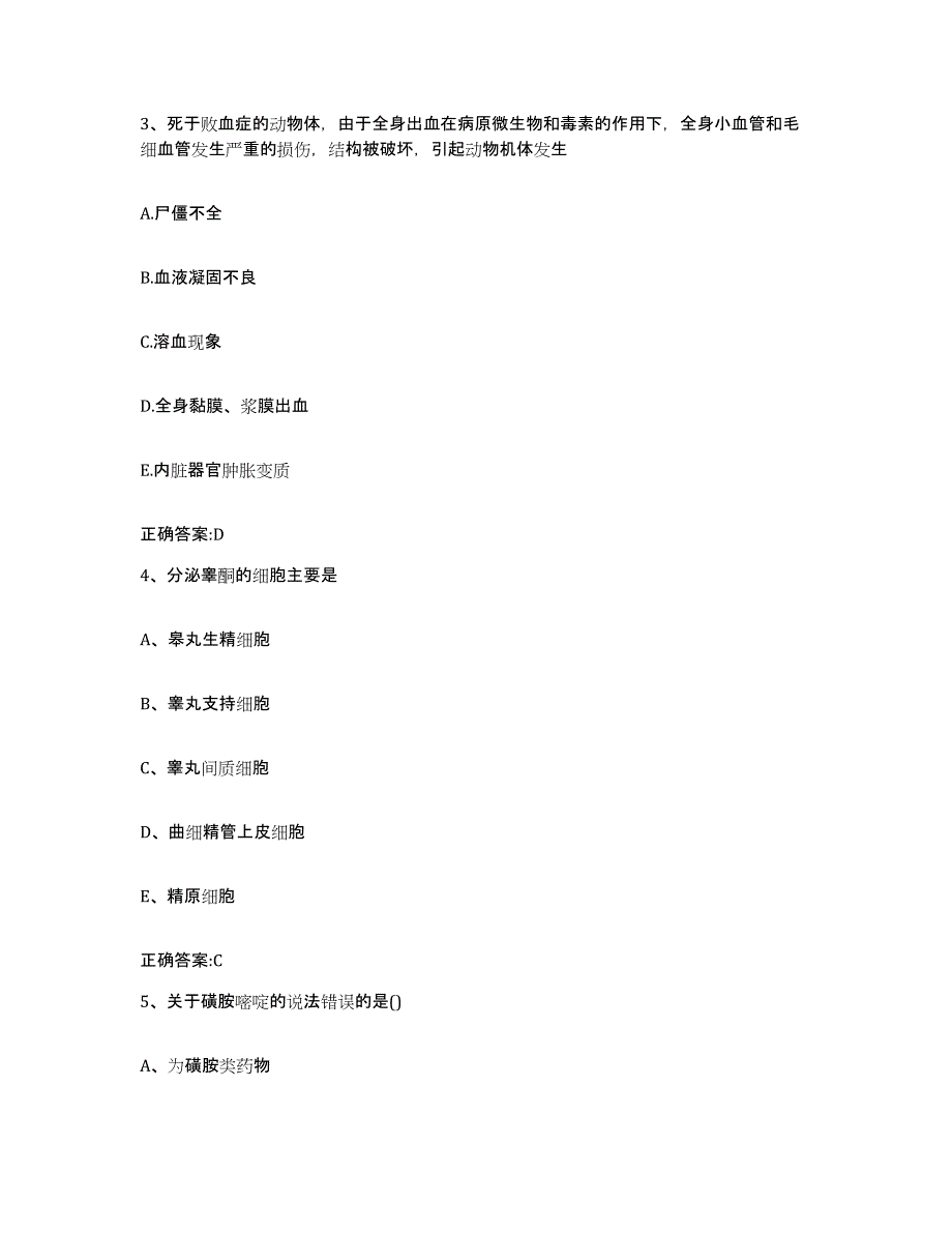 2023-2024年度浙江省嘉兴市平湖市执业兽医考试综合练习试卷A卷附答案_第2页