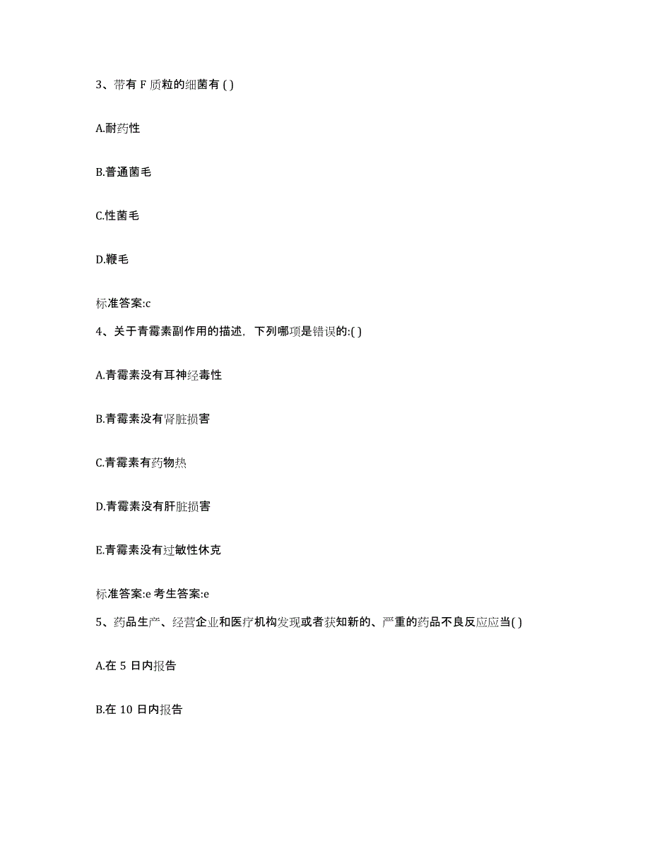 2024年度河南省平顶山市石龙区执业药师继续教育考试考前自测题及答案_第2页